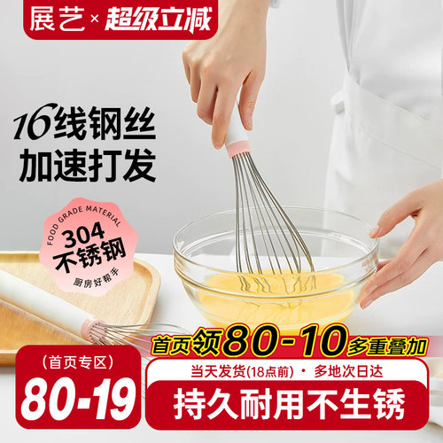 展艺不锈钢烘焙工具手动打蛋器