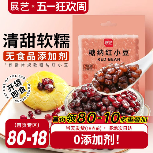 展艺蜜豆食糖馅芋奶茶专用烘焙