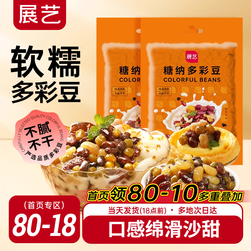 展艺糖纳奶茶店专用甜品烘焙蜜豆