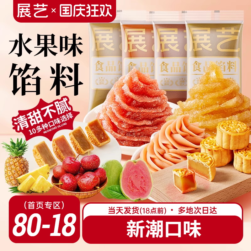 展艺凤梨馅料500g芋泥馅