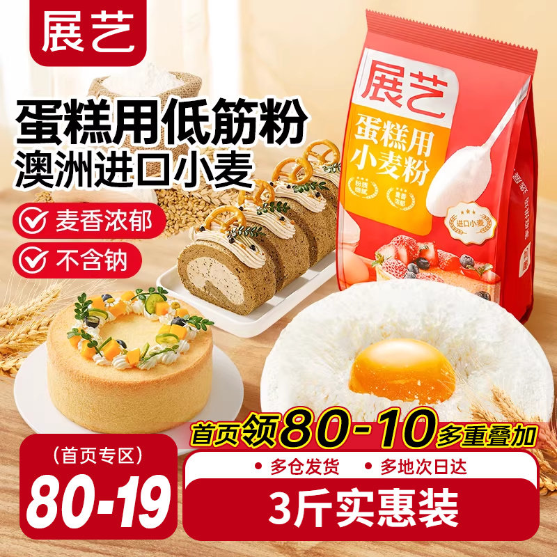 展艺低筋面粉烘焙家用专用蛋糕预拌粉低粉儿童辅食小麦零添加材料,粮油调味/速食/干货/烘焙,面粉/食用粉,淘宝优惠券,粉丝福利购,淘宝优惠卷