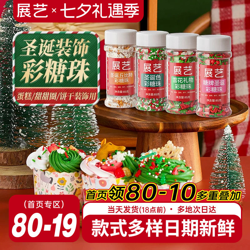 展艺糖珠彩针冰淇淋甜甜圈糖果曲奇饼干巧克力蛋糕圣诞装饰氛围