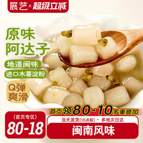 展艺原味阿达子芋圆红糖配料奶茶店专用冰粉水果捞四果汤亚达子