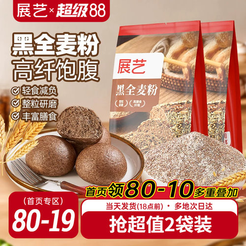 黑全麦粉含麸质馒头吐司烘焙专用
