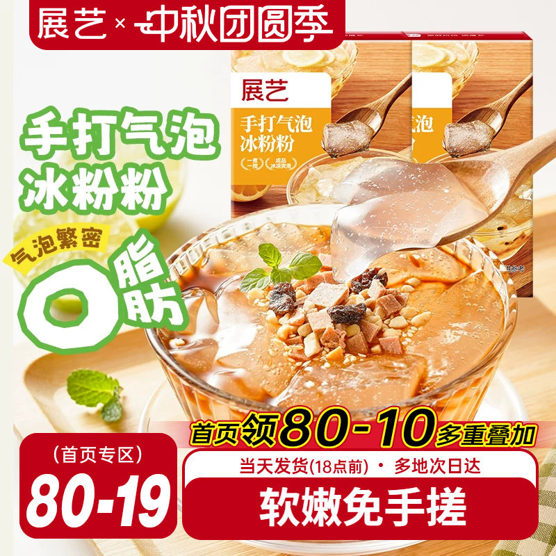 展艺冰粉粉手打气泡商用摆摊批发冰凉粉专用四川冰冰粉配料材料