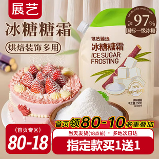 展艺臻选冰糖糖霜细砂糖粉曲奇蛋糕饼干家用圣诞装饰防潮烘焙专用