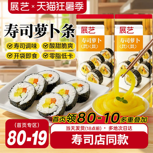 展艺日式寿司调味萝卜条200g