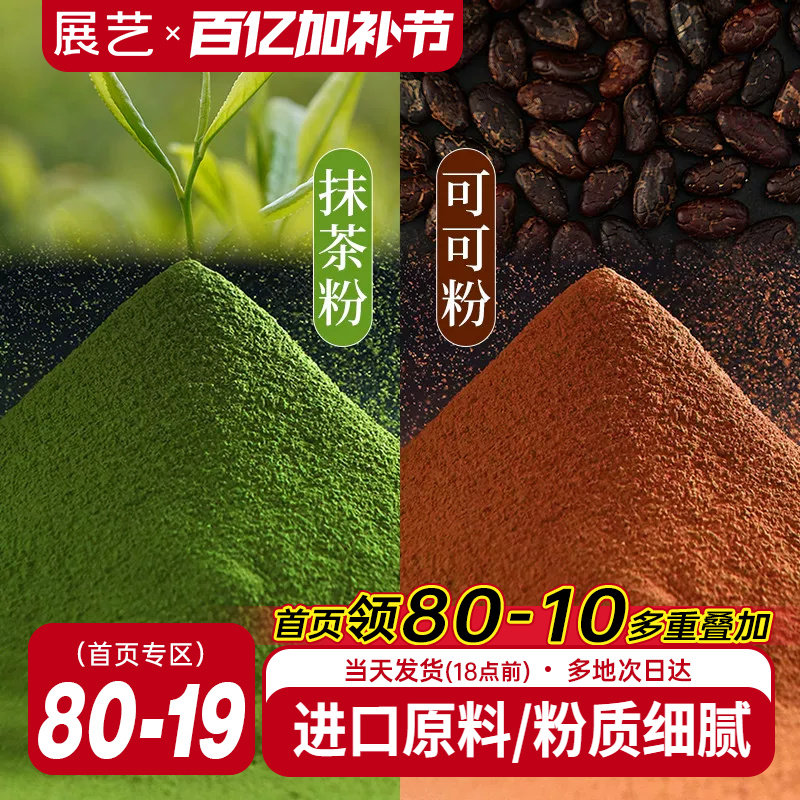 展艺可可粉抹茶粉烘焙专用生巧克力提拉米苏蛋糕咖啡冲饮防潮材料