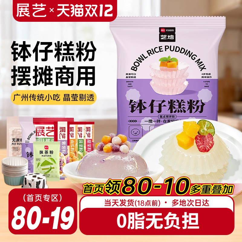 展艺钵仔糕粉水晶马蹄烘焙专用粉