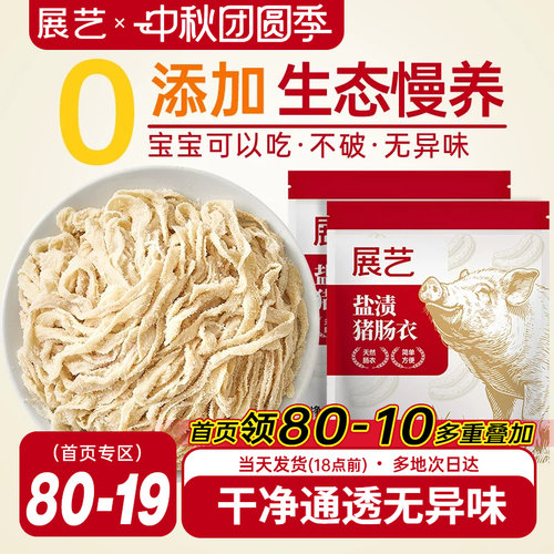 展艺肠衣专用天然无添加食品级