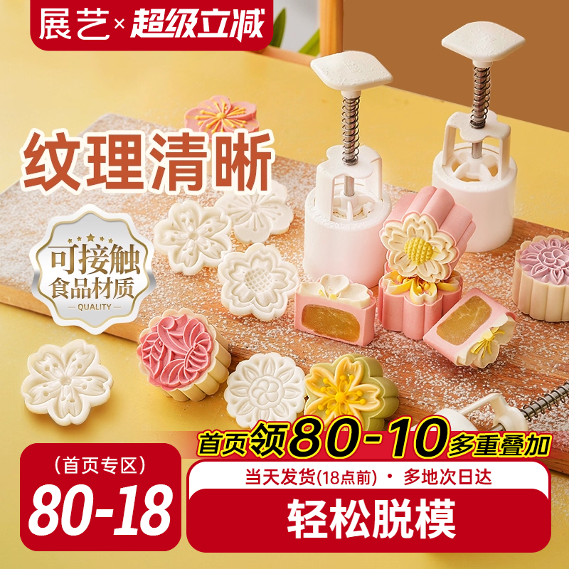 展艺绿豆糕月饼模具2025年新款