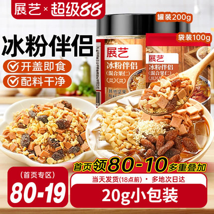 展艺冰粉伴侣小包装配料白凉粉材料独立装冰粉粉混合坚果葡萄干料