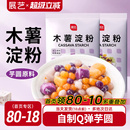 展艺木薯淀粉做芋圆珍珠奶茶专用原料纯手工麻薯粉家用食用烘焙