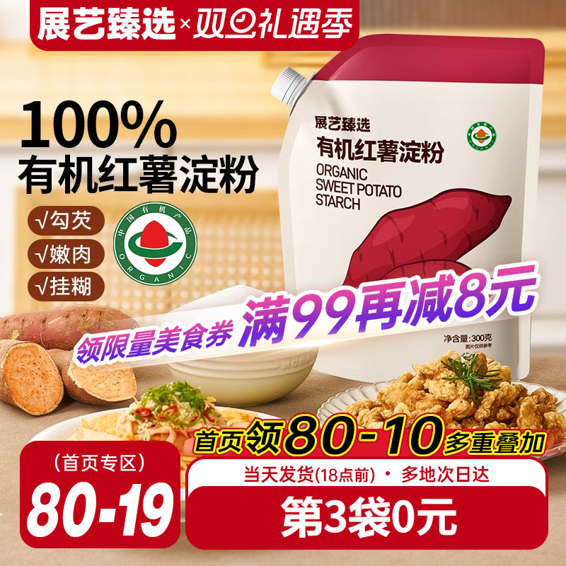 100%有机红薯淀粉烹调勾芡小酥肉