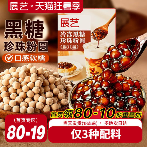 展艺冷冻黑糖芋圆珍珠奶茶粉圆