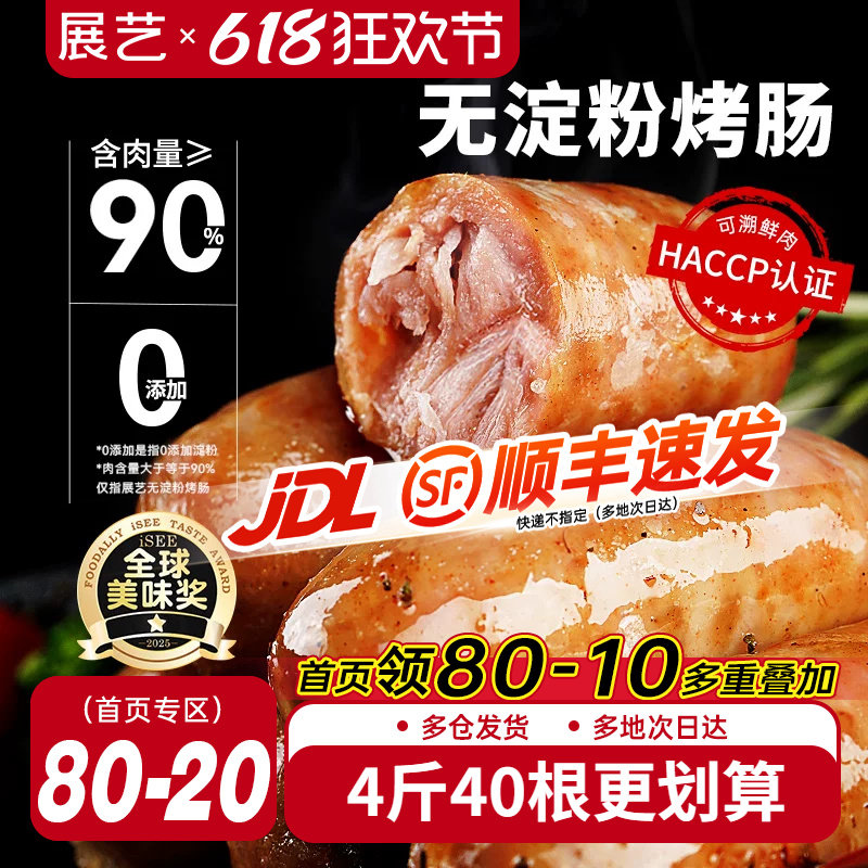 展艺火山石脆皮肉烤肠空气炸锅热狗火腿肠纯地道无淀粉黑胡椒香肠