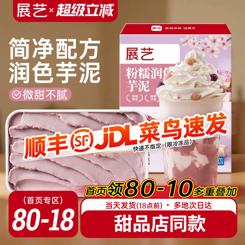 展艺冷冻芋泥奶茶店同款馅料500g