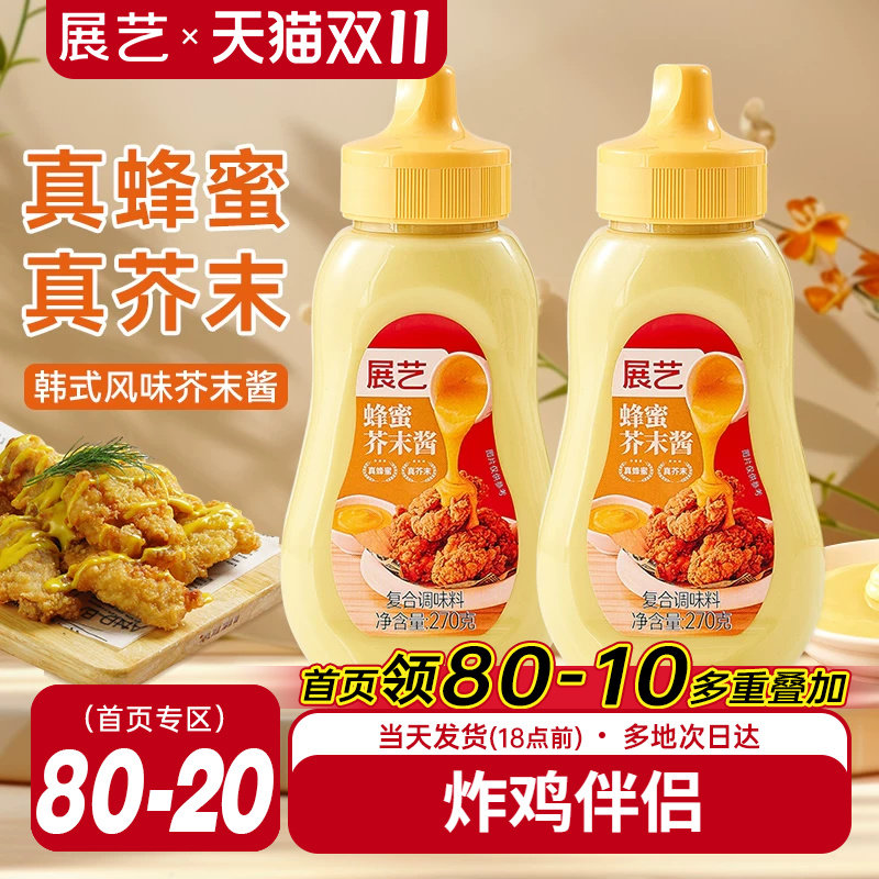 展艺韩式蜂蜜黄芥末酱沙拉番茄黑胡椒汉堡蘸酱炸鸡三明治用调味酱