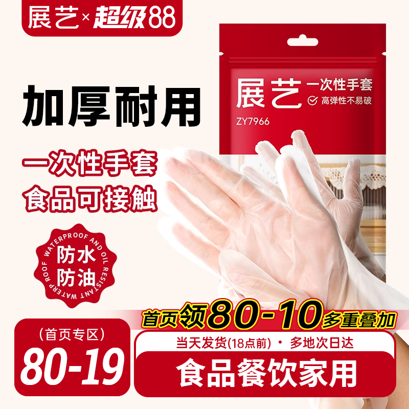 展艺一次性TPE手套加厚