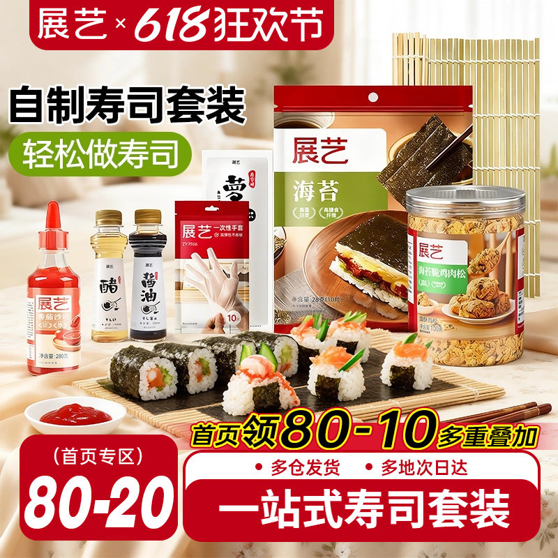 展艺寿司海苔大片装20张做紫菜包饭即食国产海苔套装材料即食家用