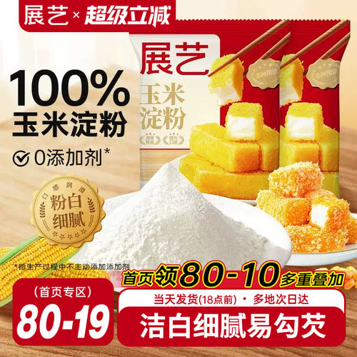展艺玉米淀粉食用饼干雪媚娘勾芡