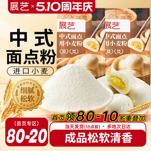 展艺中筋粉500g做包子小麦面粉
