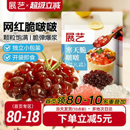 展艺脆啵啵珍珠奶茶店专用