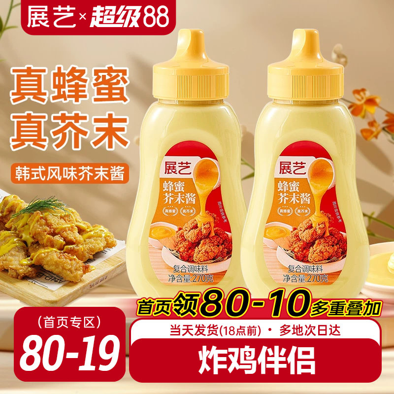 展艺韩式蜂蜜黄芥末酱沙拉番茄黑胡椒汉堡炸鸡三明治挤压瓶商用酱