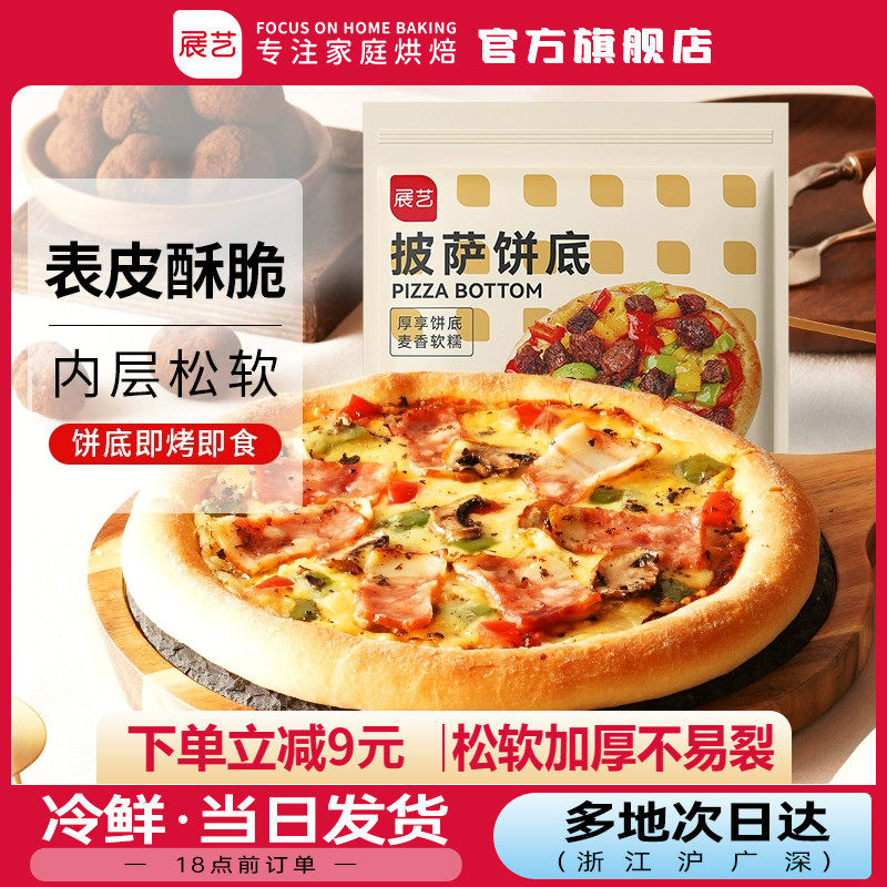 展艺披萨饼底胚面饼皮半成品加热即食套餐家用芝士碎拉丝烘培材料高性价比高么？