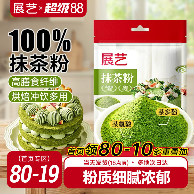展艺抹茶粉烘焙冲饮奶茶店用