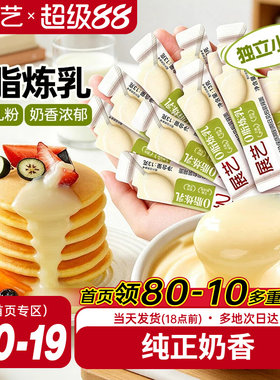 展艺0脂炼乳独立小包烘焙夹心