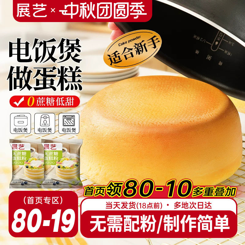 展艺无蔗糖蛋糕预拌粉图片