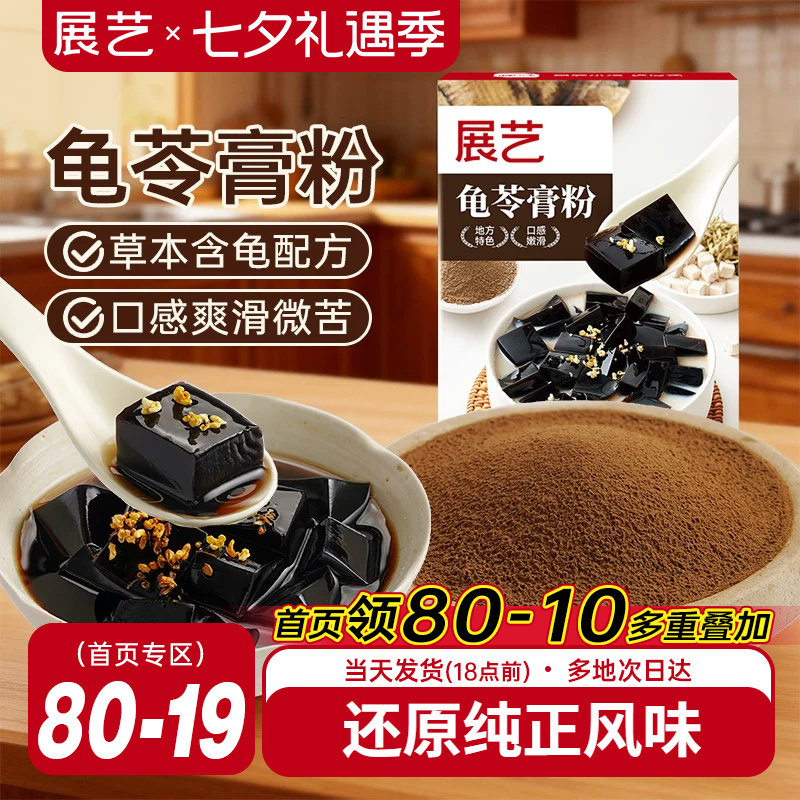 展艺龟苓膏粉果冻奶茶原料