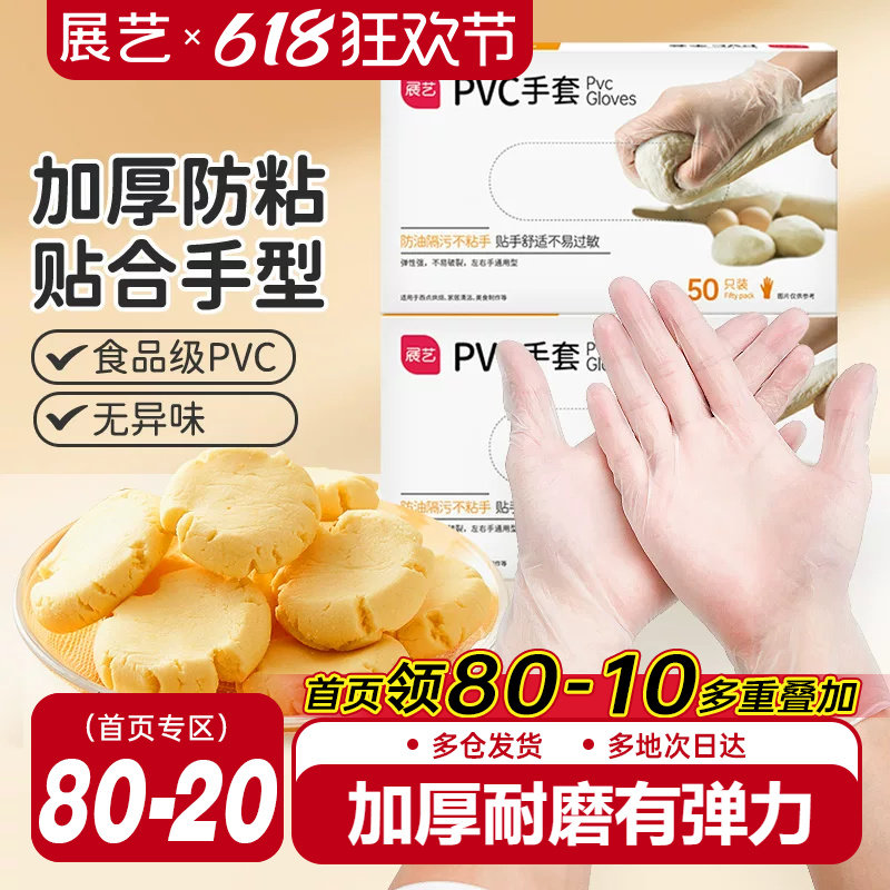 展艺一次性pvc手套厨房家用透明烘焙食品级加厚防水工具专用材料