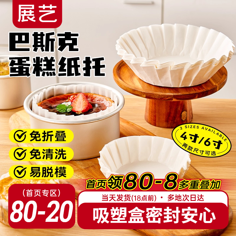 展艺巴斯克油纸戚风蛋糕烘焙