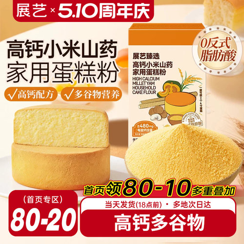展艺臻选高钙小米山药家用蛋糕粉