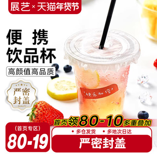 展艺一次性咖啡杯子带盖塑料网红打包饮料外带商用自制奶茶冷饮杯