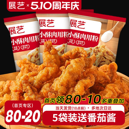 展艺小酥肉粉专用炸粉小包装脆皮粉家用香酥炸鸡油炸酥脆商用批发