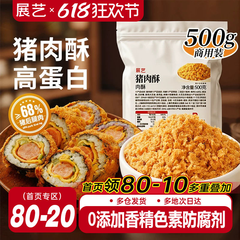 展艺猪肉酥肉松面包寿司小贝烘焙专用粽子蛋糕儿童海苔碎拌旗舰店