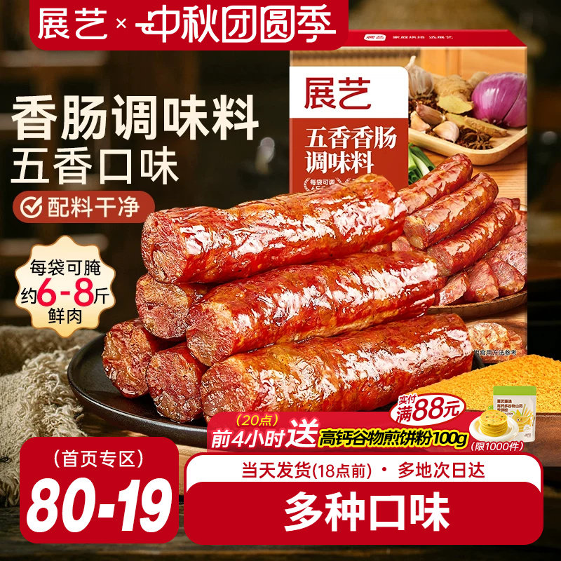 展艺香肠调味料灌腊肠烤肠用腌料