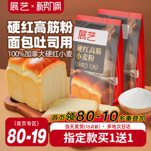 展艺硬红高筋面粉烘焙专用面包粉吐司小麦蛋糕粉披萨家用商用材料