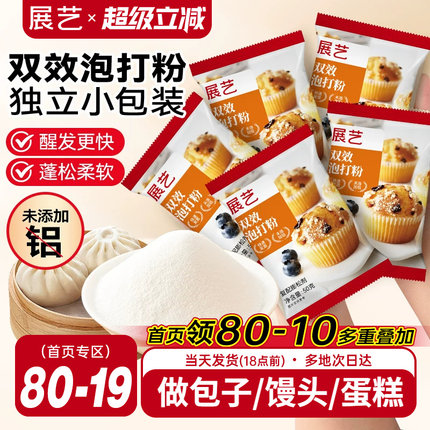 展艺泡打粉无铝害双效家用小包酵母粉蛋糕包子油条烘焙旗舰店食用