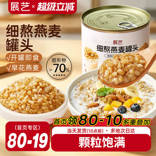 展艺燕麦罐头900g即食早餐