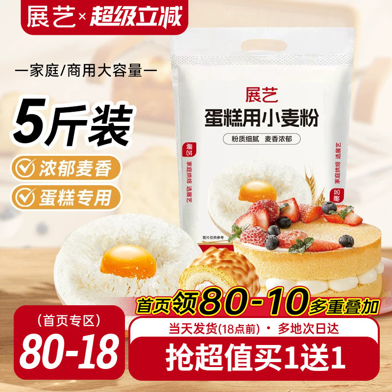 展艺低筋面粉2.5kg烘焙家用商用饼干蛋糕专用低粉小麦粉月饼材料