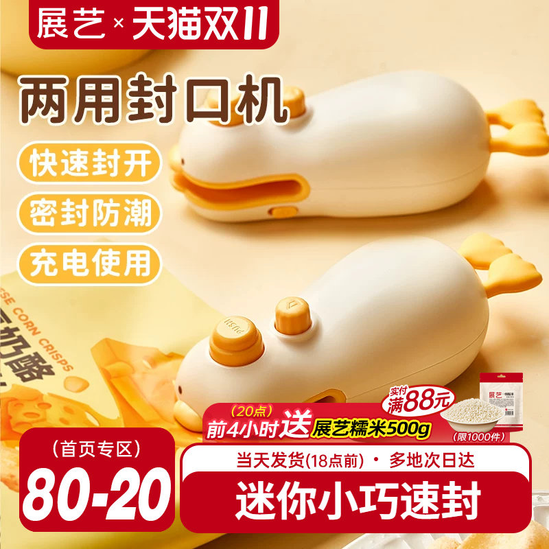 展艺封口机小型家用迷你