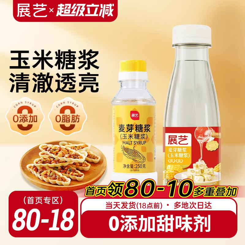 展艺玉米糖浆250g烘焙专用水饴
