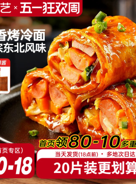 展艺烤冷面正宗烤冷面片家庭装早餐速食小吃炒大面皮送专用酱家用