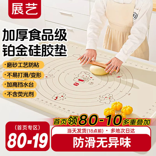 展艺硅胶揉面垫子加厚食品级家用
