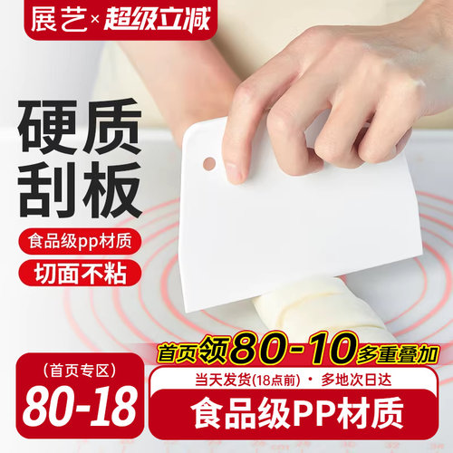 展艺切面刀塑料刮板抹刀