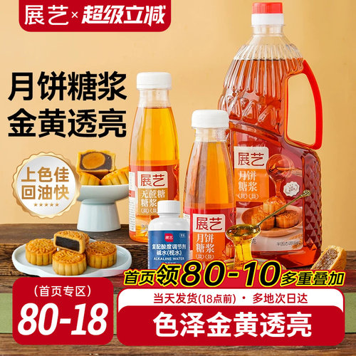 展艺广式月饼转化糖浆500g